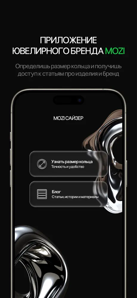 Мобильное кросплатформенное приложение MOZI Sizer