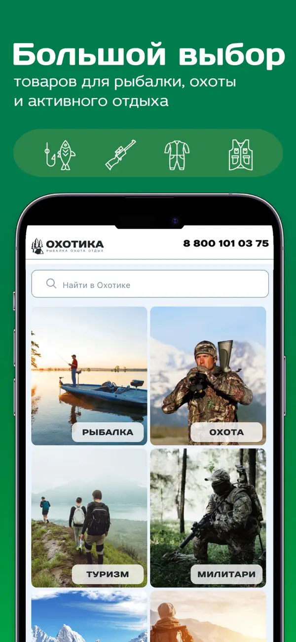 Охотика