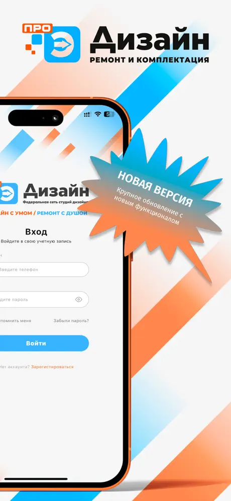 Мобильное кросплатформенное приложение ПРО ДИЗАЙН