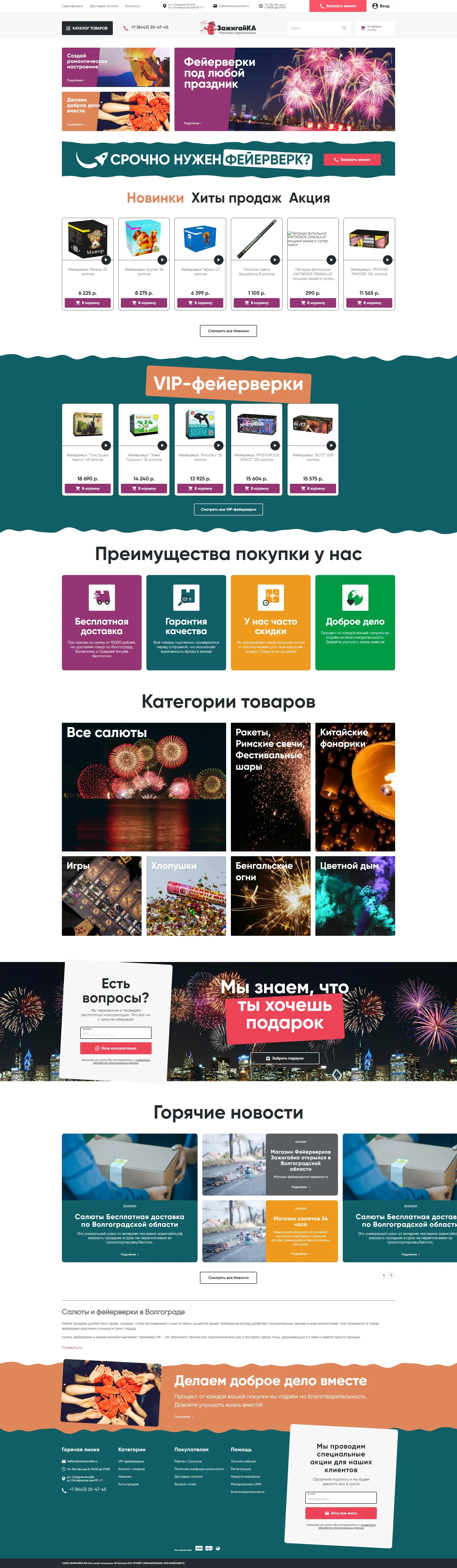 Салюты, фейерверки, пиротехника в Волгограде - купить в магазине ЗажигайКА