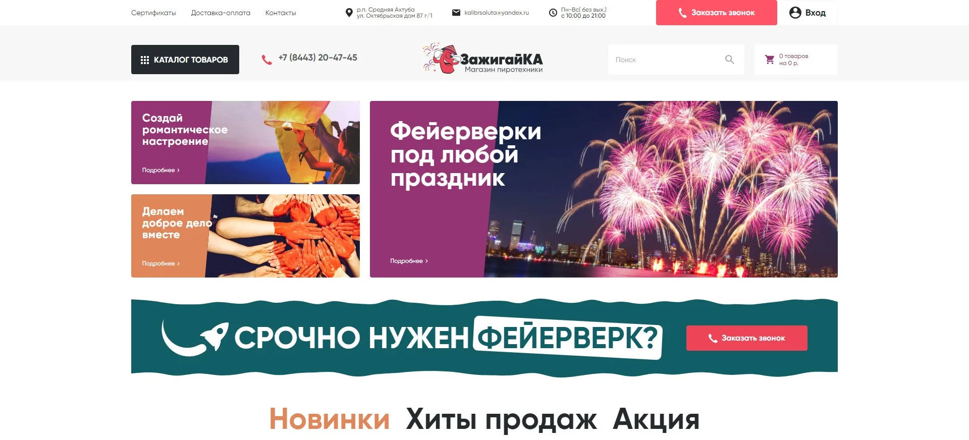 Салюты, фейерверки, пиротехника в Волгограде - купить в магазине ЗажигайКА